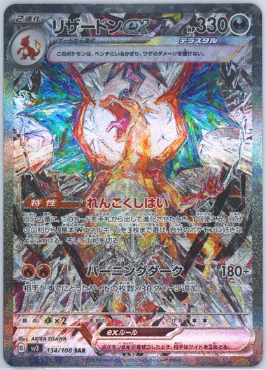 Auction Prices Realized Tcg Cards 2023 POKEMON JAPANESE SV3-RULER