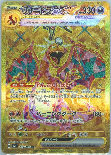 Auction Prices Realized Tcg Cards 2023 POKEMON JAPANESE SV3-RULER
