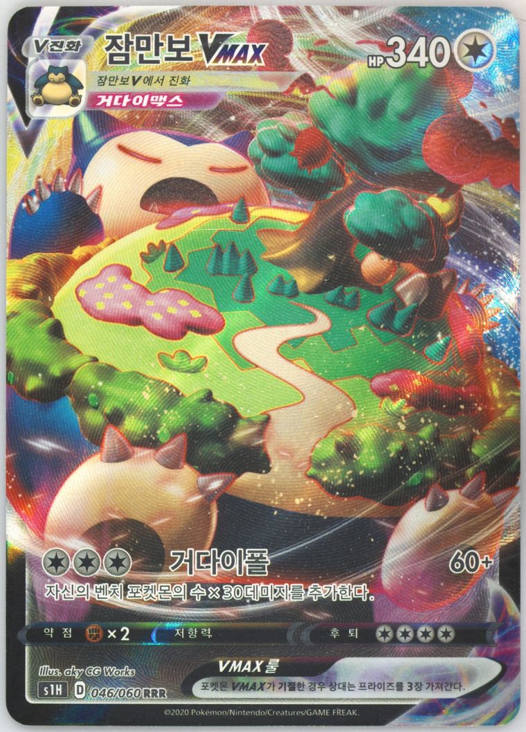 Full Art/Snorlax Vmax