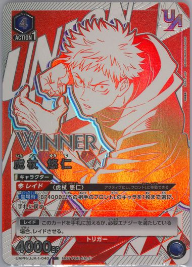 坂田 銀時(UR/WINNER)(UAPR/GNT-1-089) | UR | ドラゴンスター