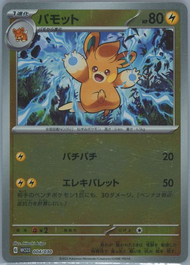 横浜 ピカチュウ PSA9 2023 POKEMON JAPANESE 2023 POKEMON JAPANESE WCS23-WORLD CHAMPIONSHIPS YOKOHAMA