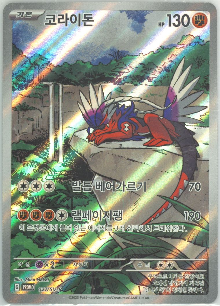 Koraidon - Sv P Promo - Pokemon Korean card