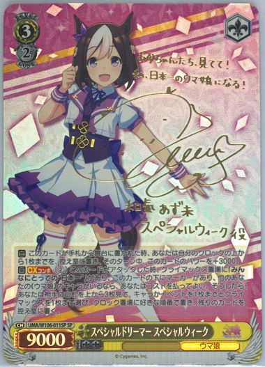 Uma Racing Cards Auction Prices Realized Tcg Cards 2023 WEISS SCHWARZ JAPANESE UMA ...