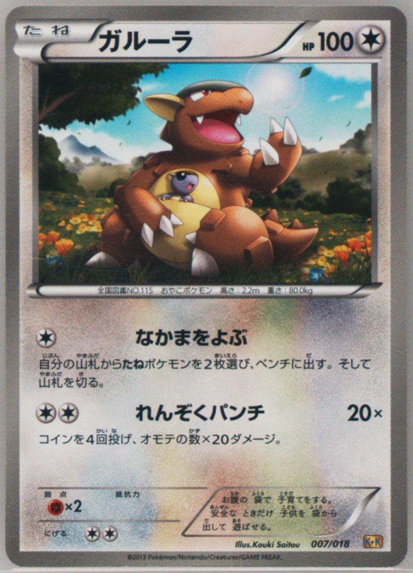 Auction Prices Realized Tcg Cards 2013 Pokemon Japanese