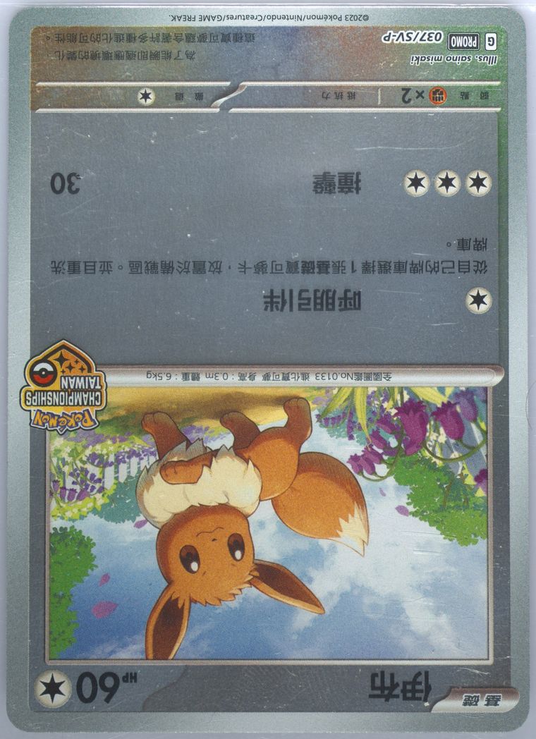 Eevee
