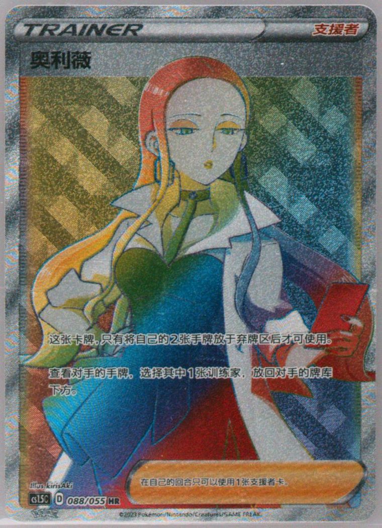 Oleana - Cs1 5 C Dynamax Tactics - Pokemon Chinese card