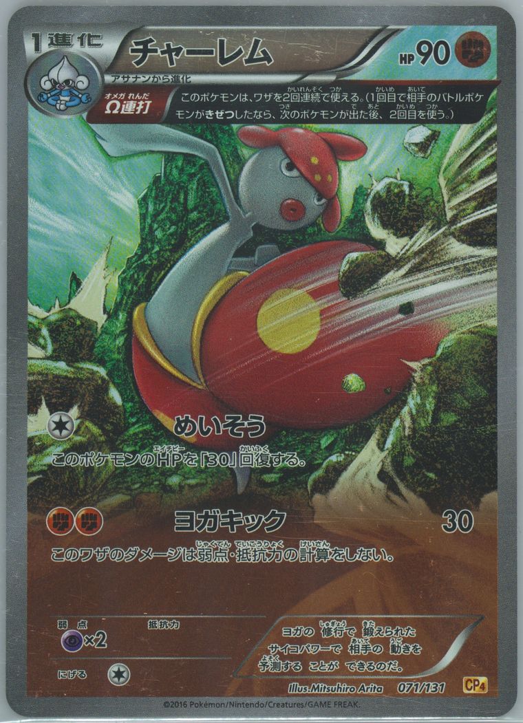 Medicham (Premium Champion Pack)