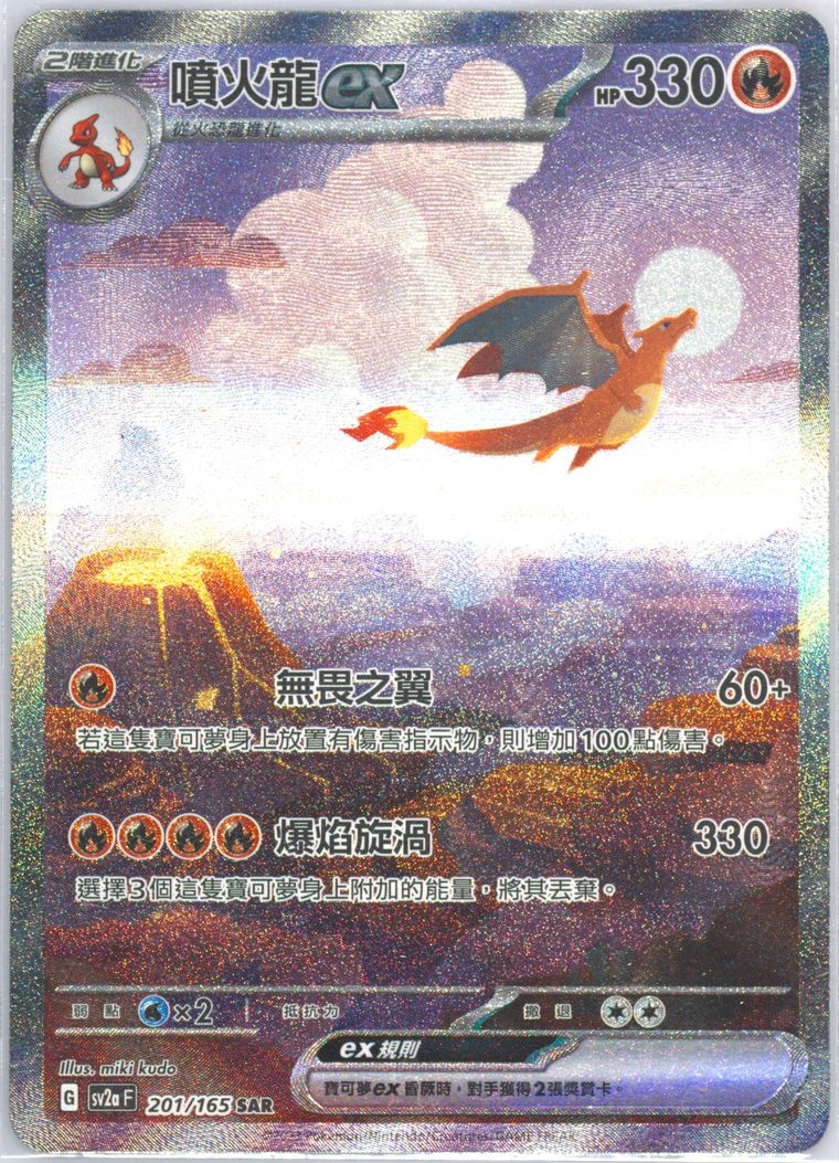 Charizard EX