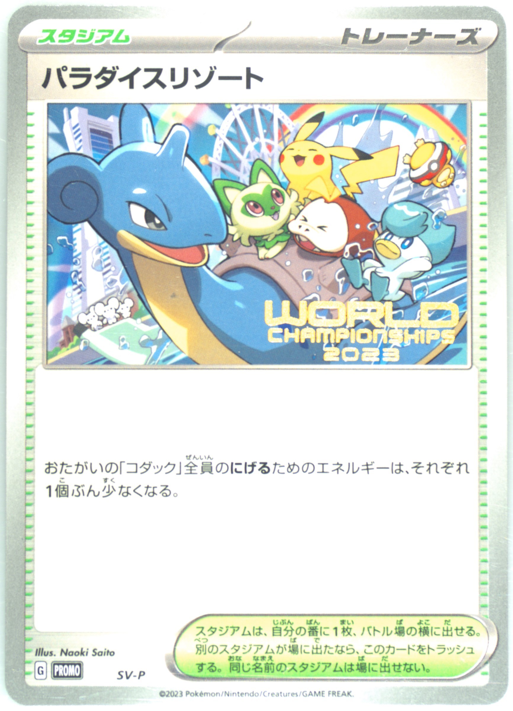 【PSA10】2023 Pokémon SV-P JP パラダイスリゾート Spec Details