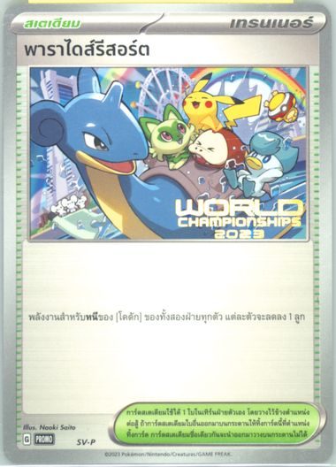 ポケモンカード パラダイスリゾート(プロモ、タイ語版) PSA10鑑定済〕パラダイスリゾート(タイ語版)【P】{SV-P}