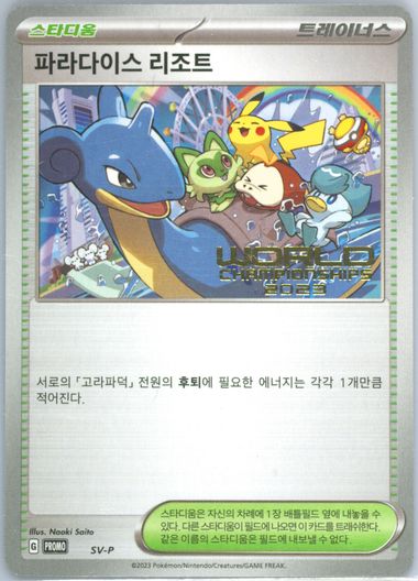 Auction Prices Realized Tcg Cards 2023 POKEMON KOREAN SV-P PROMO