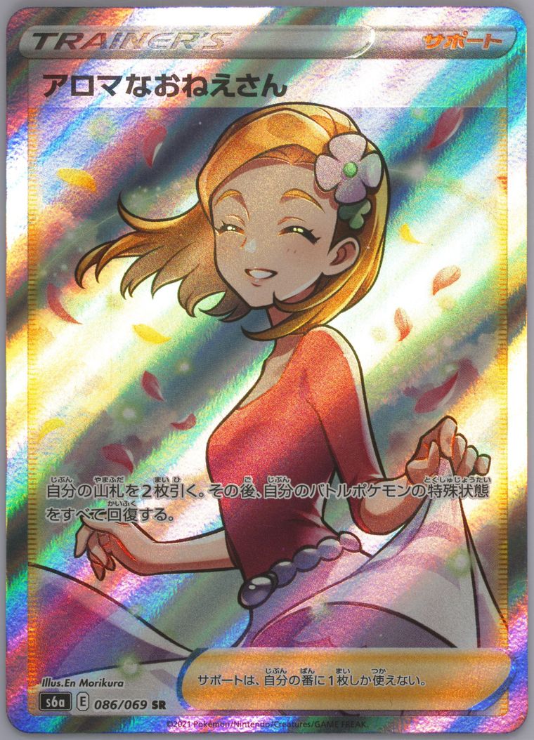 Full Art/Aroma Lady - Eevee Heroes - Pokemon Japanese card