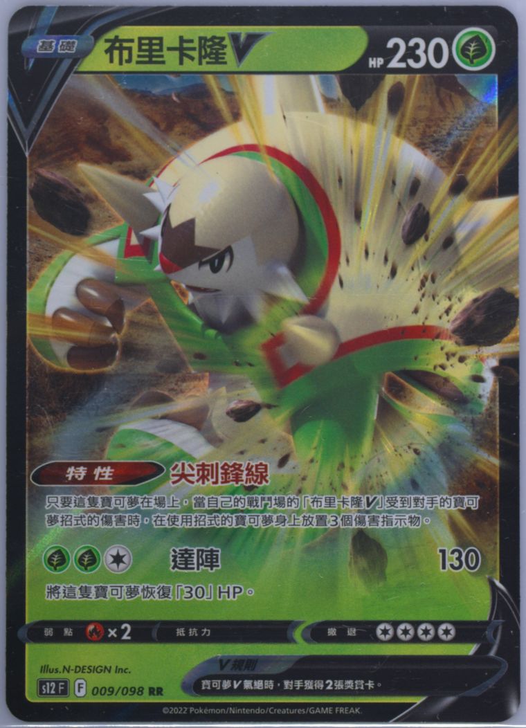 Chesnaught V - Sword Shield Paradigm Trigger