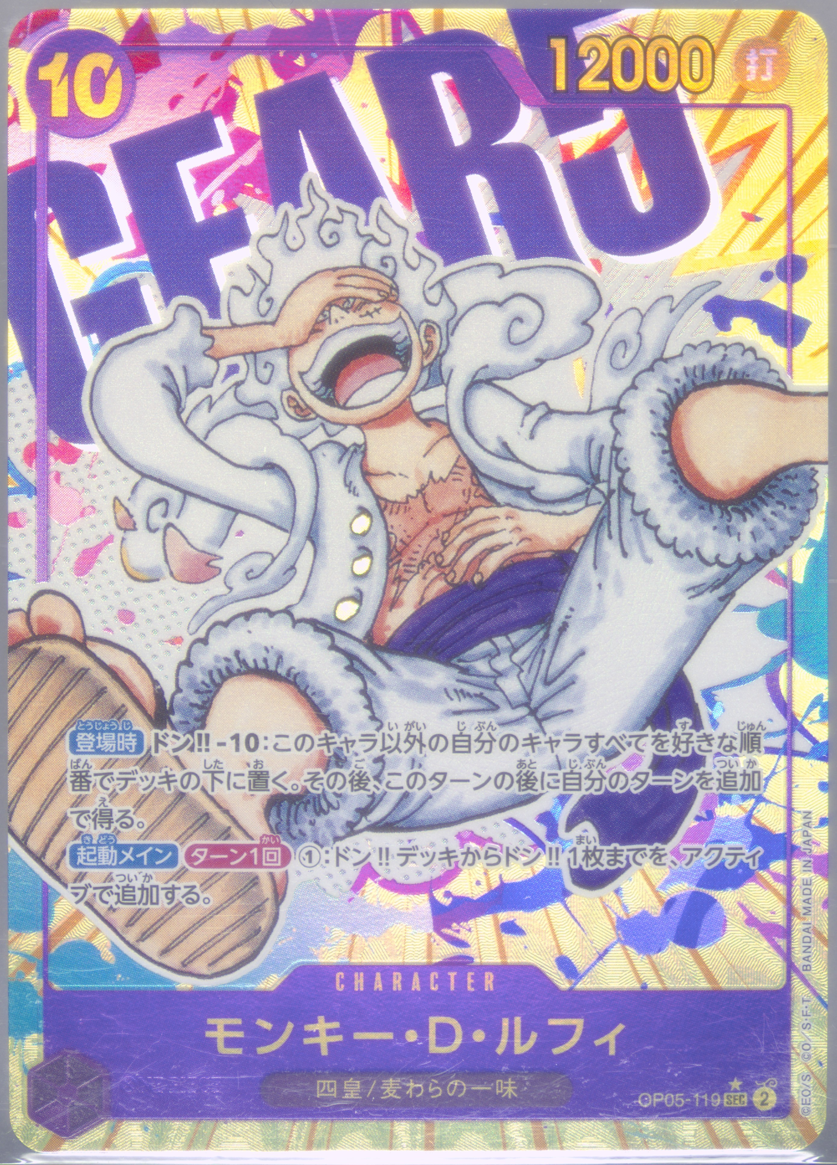 119) One Piece of the New Awakening Card OP05-119 Era Art) Game 
