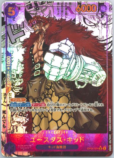 2023 ONE PIECE ユースタス・キッド MANGA ALT ART 2023 ONE PIECE ユースタス・キッド ALT ART Eustass Captain