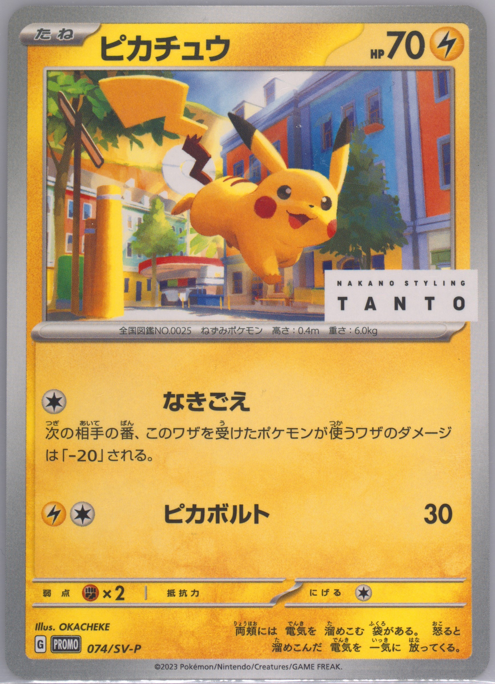 【PSA9】ピカチュウ TANTO PROMO 074/SV-P Spec Details