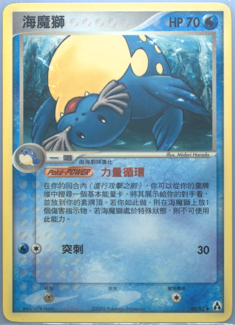 Sealeo - Ex Legend Maker - Pokemon Chinese card