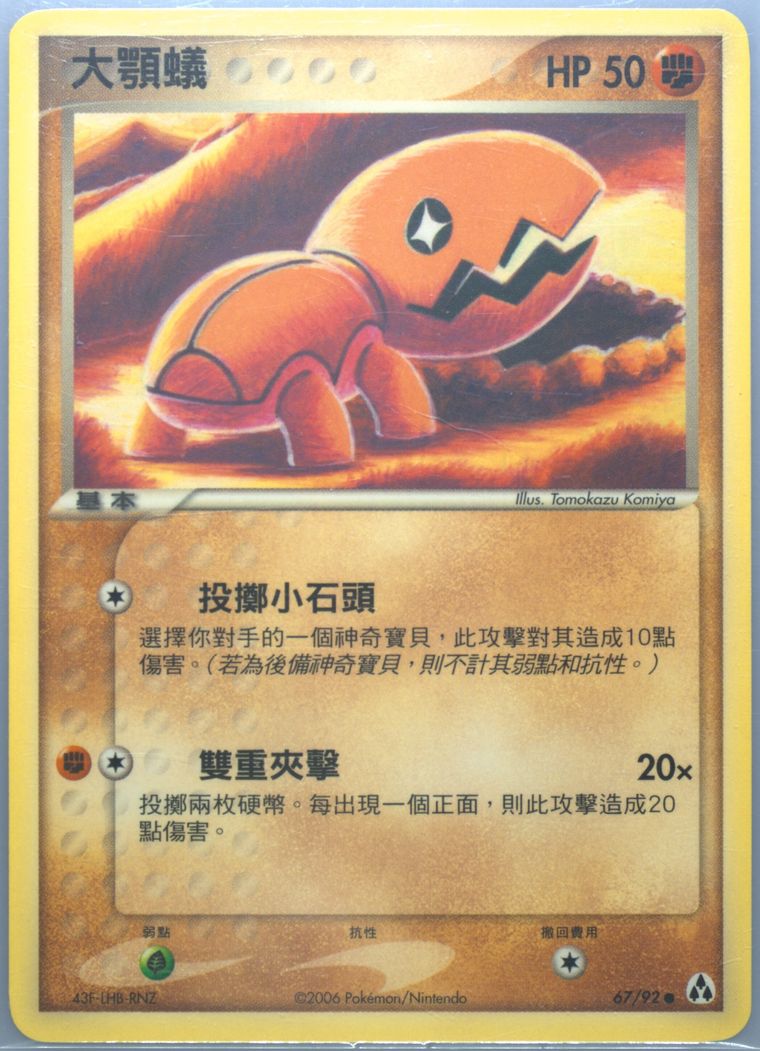 Trapinch - Ex Legend Maker - Pokemon Chinese card