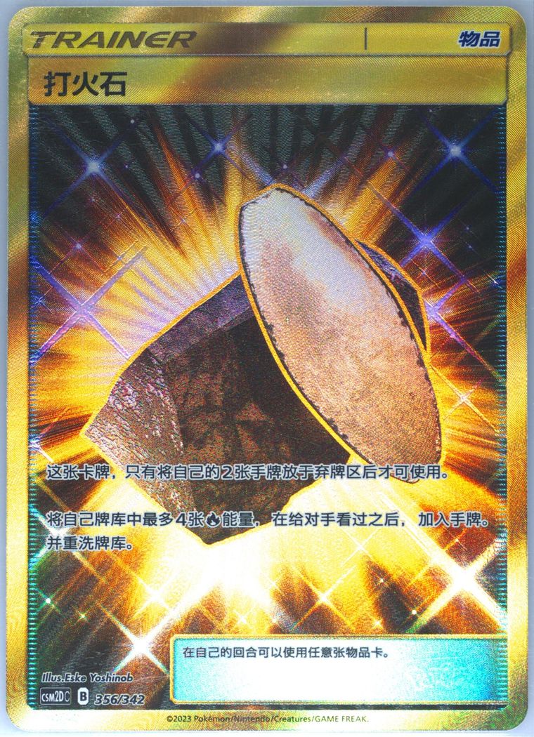 Fiery Flint - Csm2d C Shining Synergy Gx Starter Deck - Pokemon Chinese card