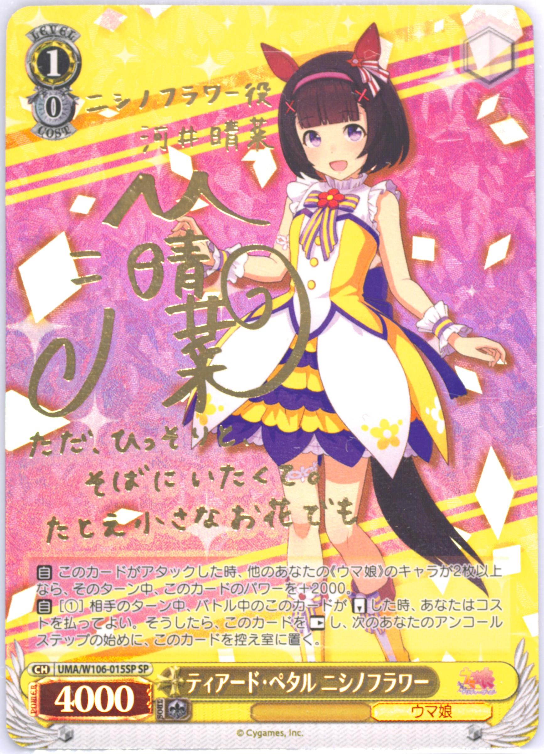 【PSA10】ティアード・ペタル ニシノフラワー SP ウマ娘 サイン Spec Details