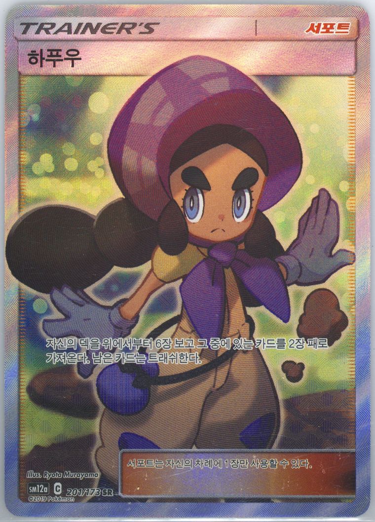 Full Art/Hapu - Sun Moon Tag Team Gx All Stars - Pokemon Korean card