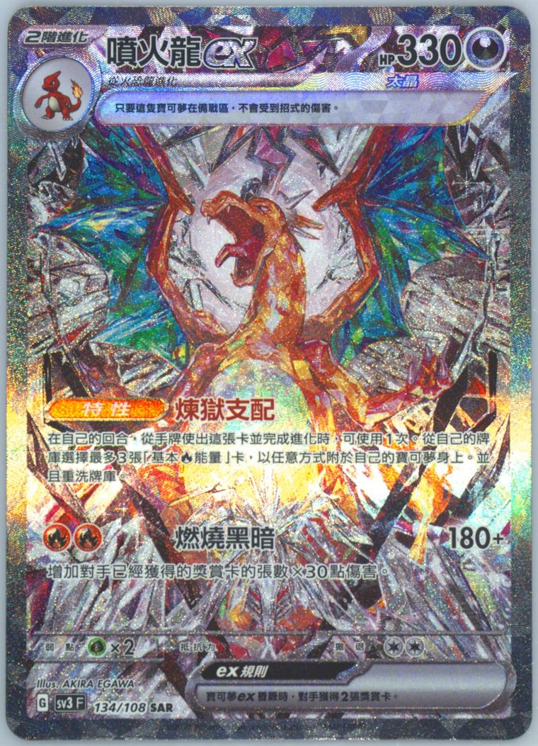 Charizard EX
