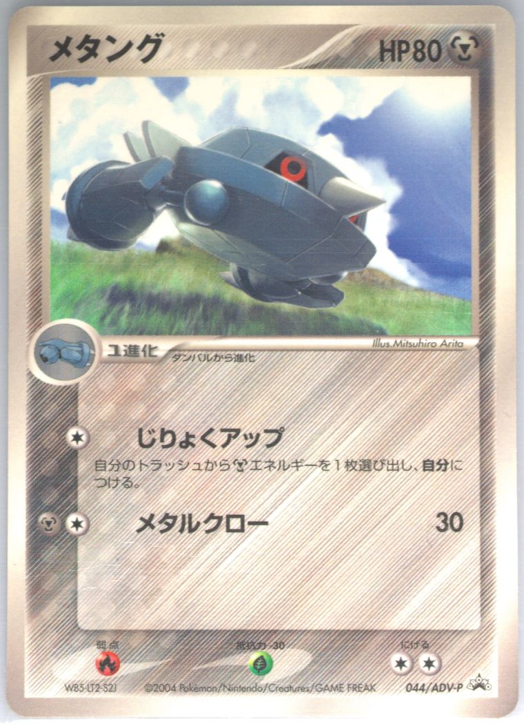 Metang (Promo)