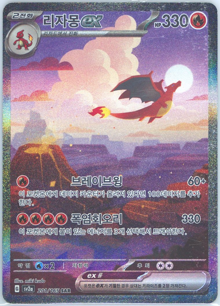 Charizard EX