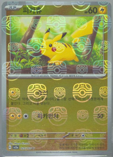 Auction Prices Realized Tcg Cards 2023 POKEMON KOREAN SV2a