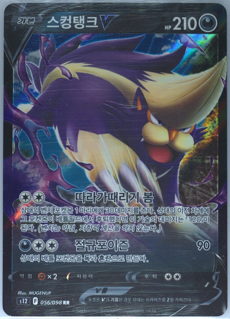 Skuntank V population report