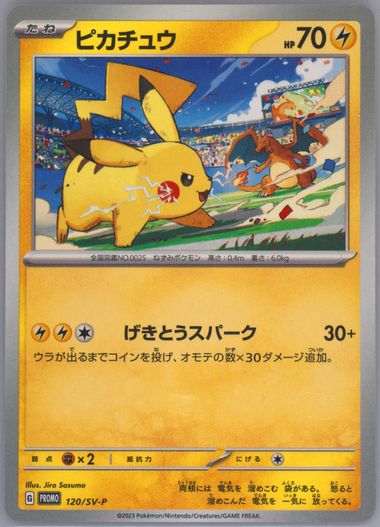 PSA 10] 2023 Pokemon SV-P Japanese Cyclizar EX Promo Card
