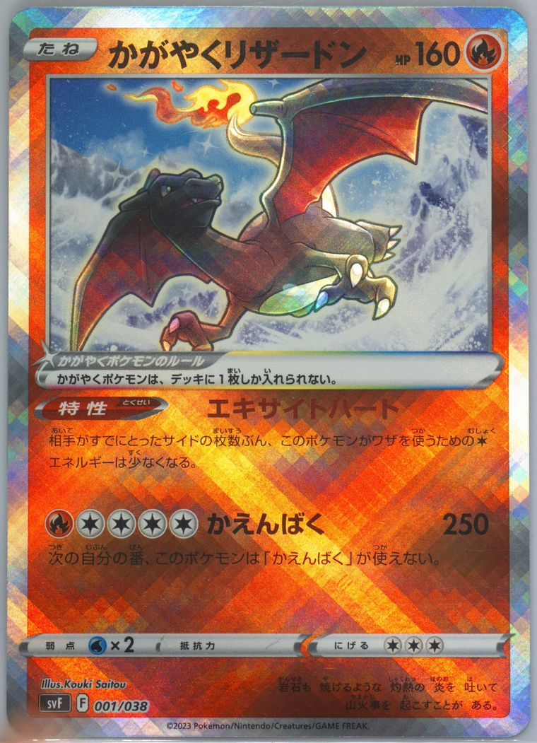 Radiant Charizard (Svf Ruler Black Flame Deck Build Box)