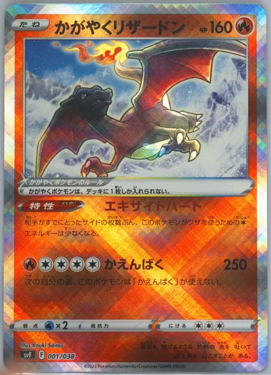 Auction Prices Realized Tcg Cards 2023 POKEMON JAPANESE SVF