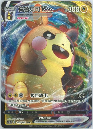 Auction Prices Realized Tcg Cards 2023 POKEMON SIMPLIFIED CHINESE CS1a  C-DYNAMAX CLASH: THUNDER Morpeko Vmax