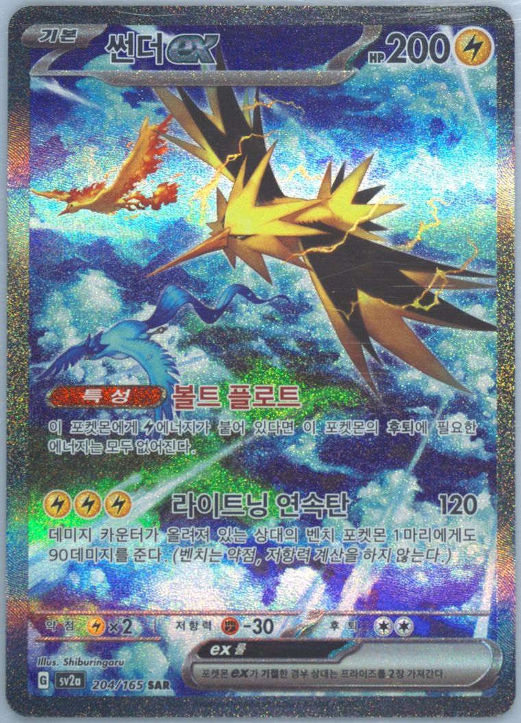 Zapdos EX