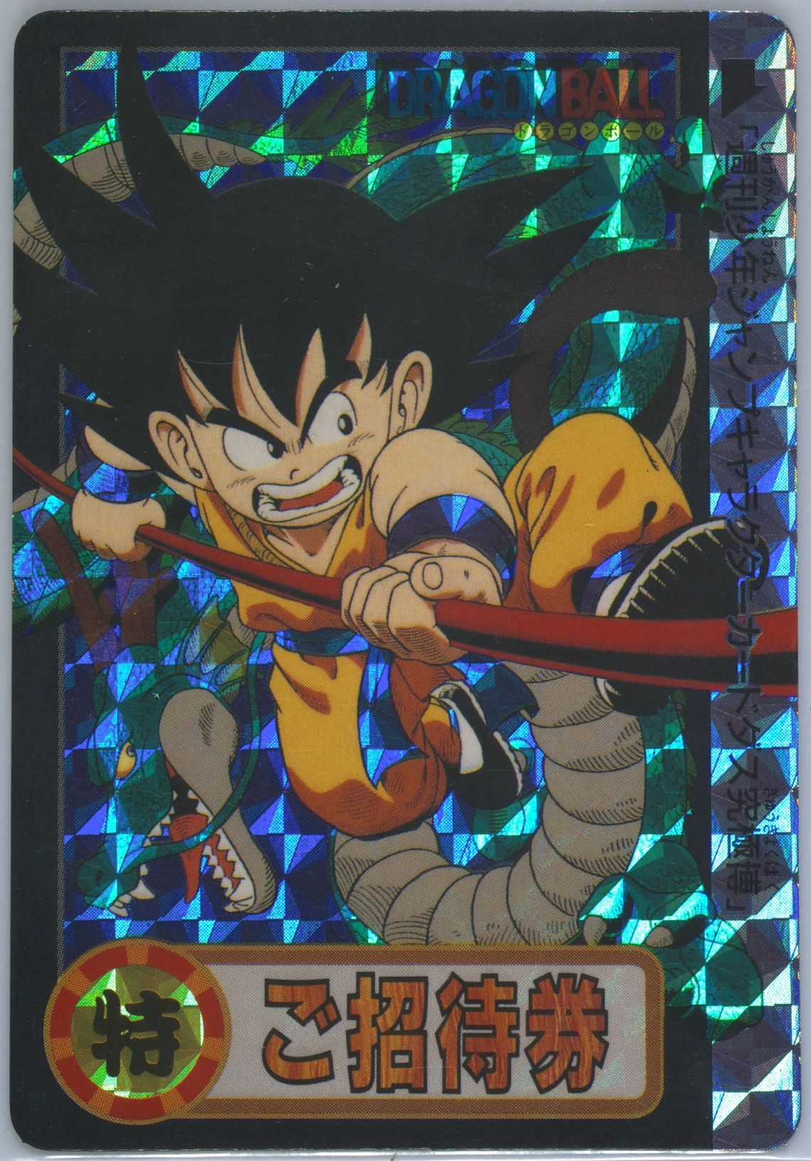 Auction Prices Realized Non-Sport Cards 1994 Dragon Ball