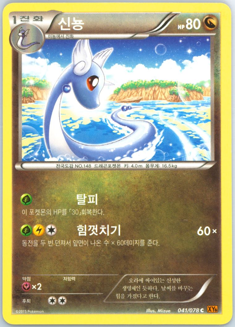 Dragonair