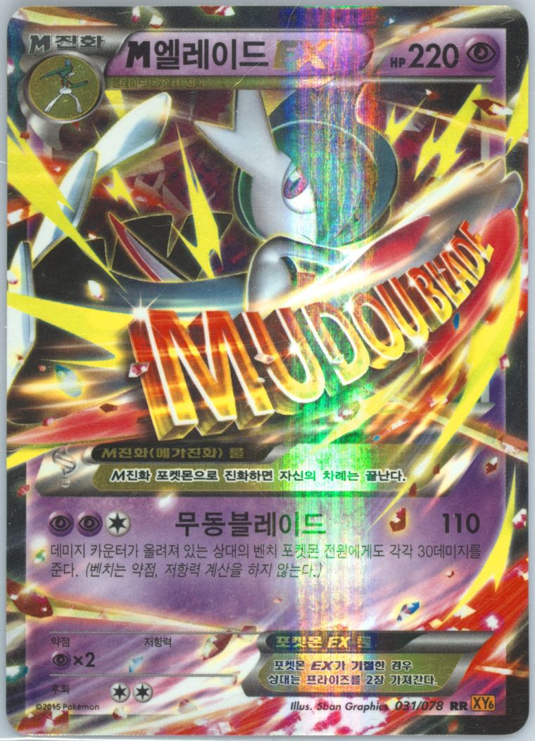 M Gallade EX