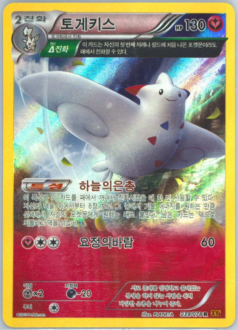 Togekiss