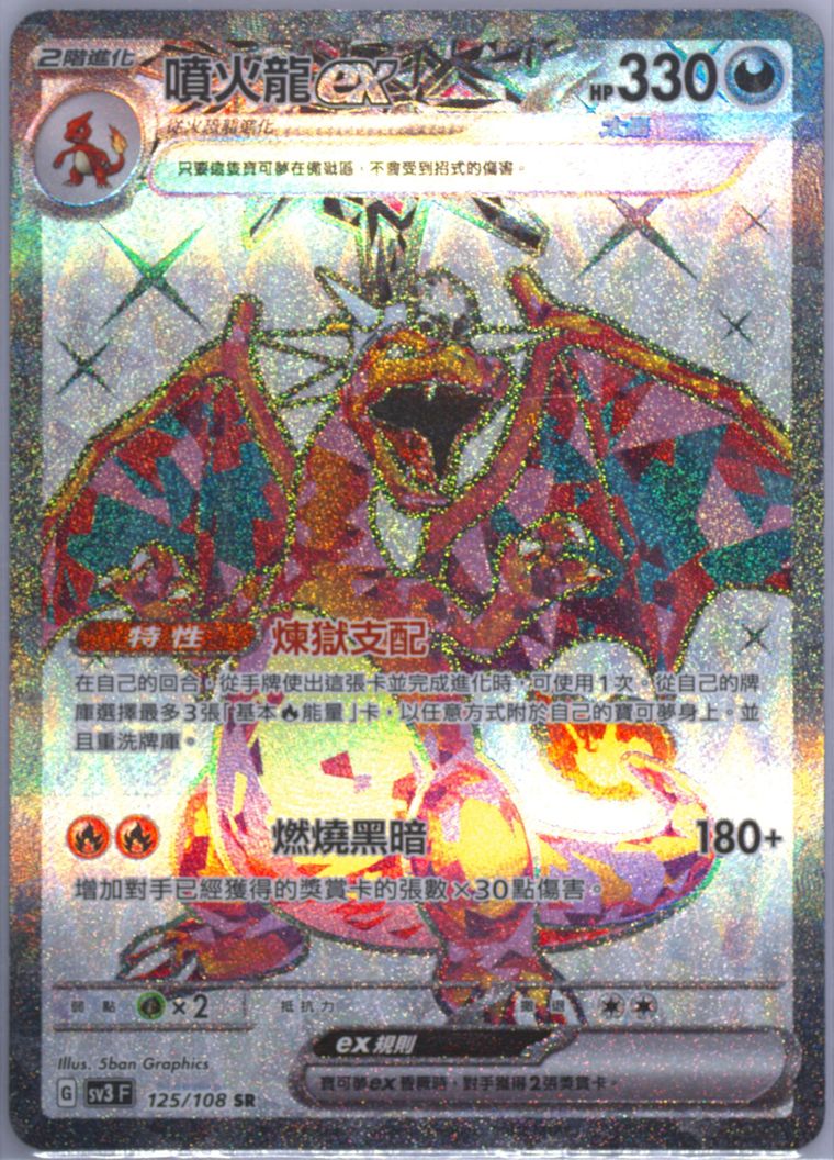 Charizard EX