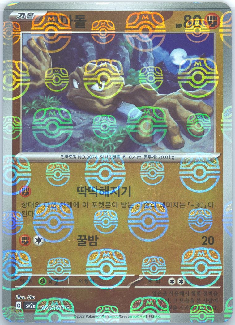 Geodude - Sv2a 151 - Pokemon Korean card