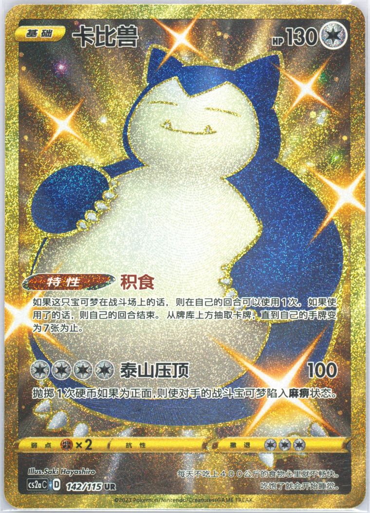 Snorlax
