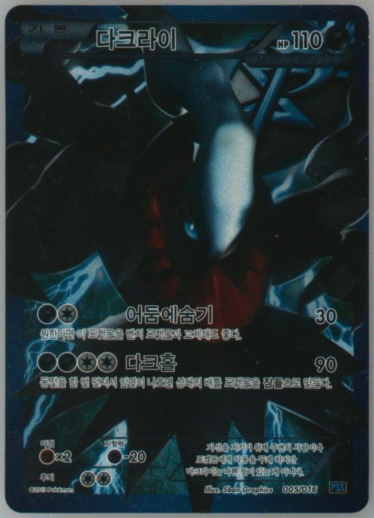Full Art/Darkrai card