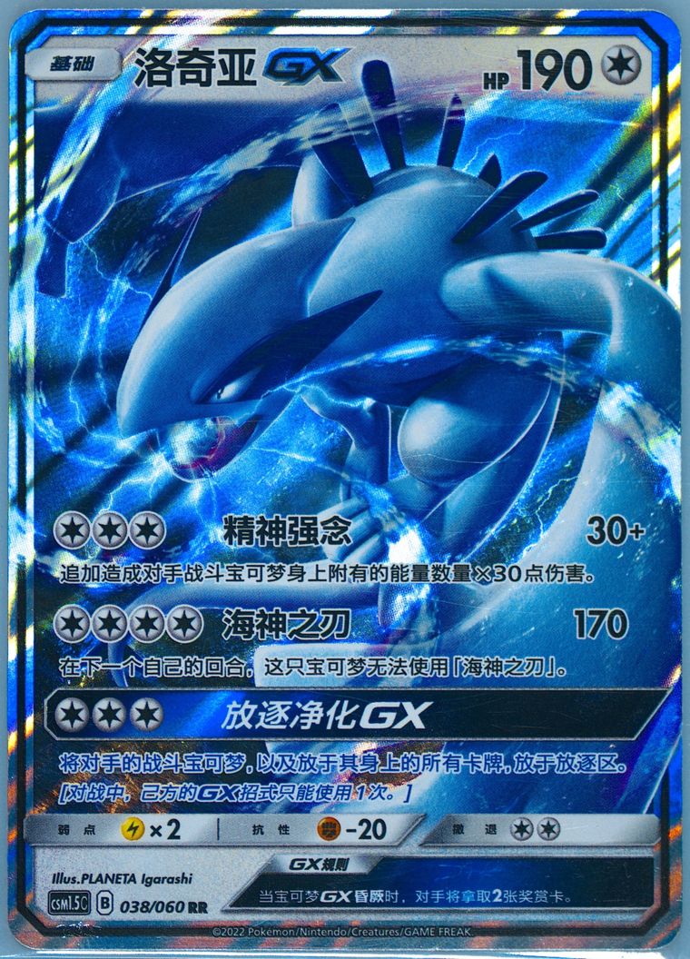 Lugia GX
