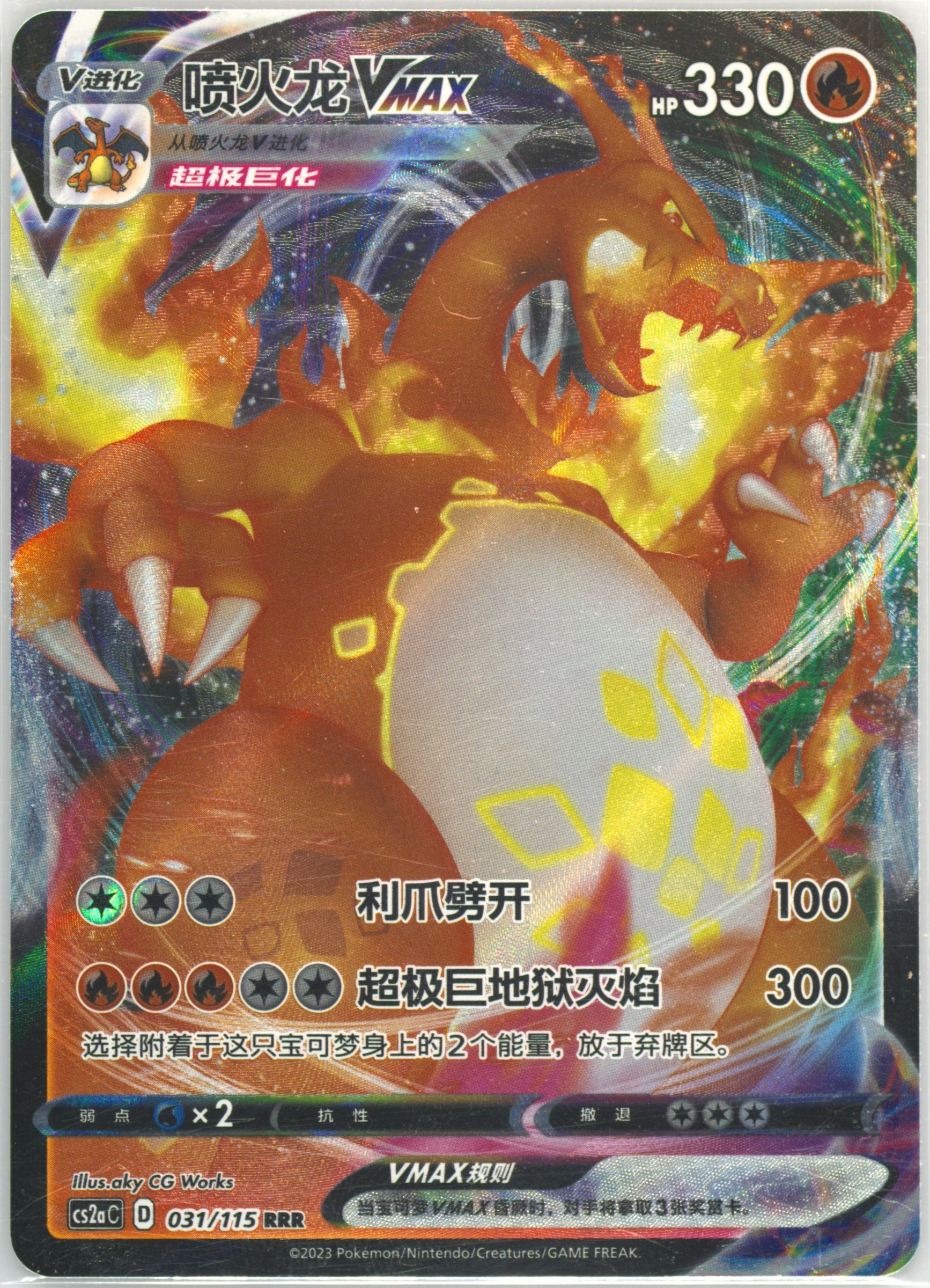 charizard pokemon card detective pikachu Charizard VMAX 079/S-P Pokémon Card Simplified Chinese – Exp. Share  Collectible main image 1