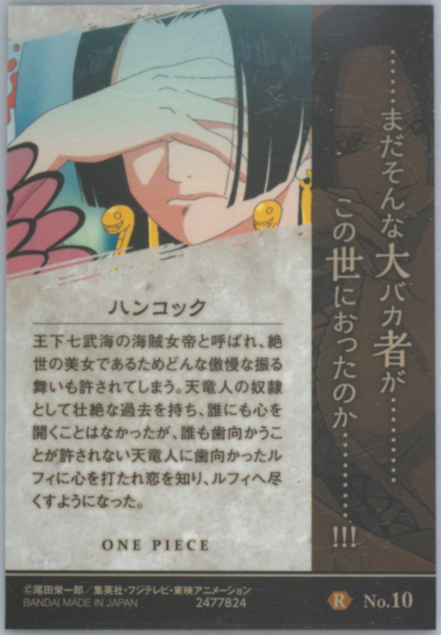 PSA10DON!! CARD ボア・ハンコック2091 Spec Details
