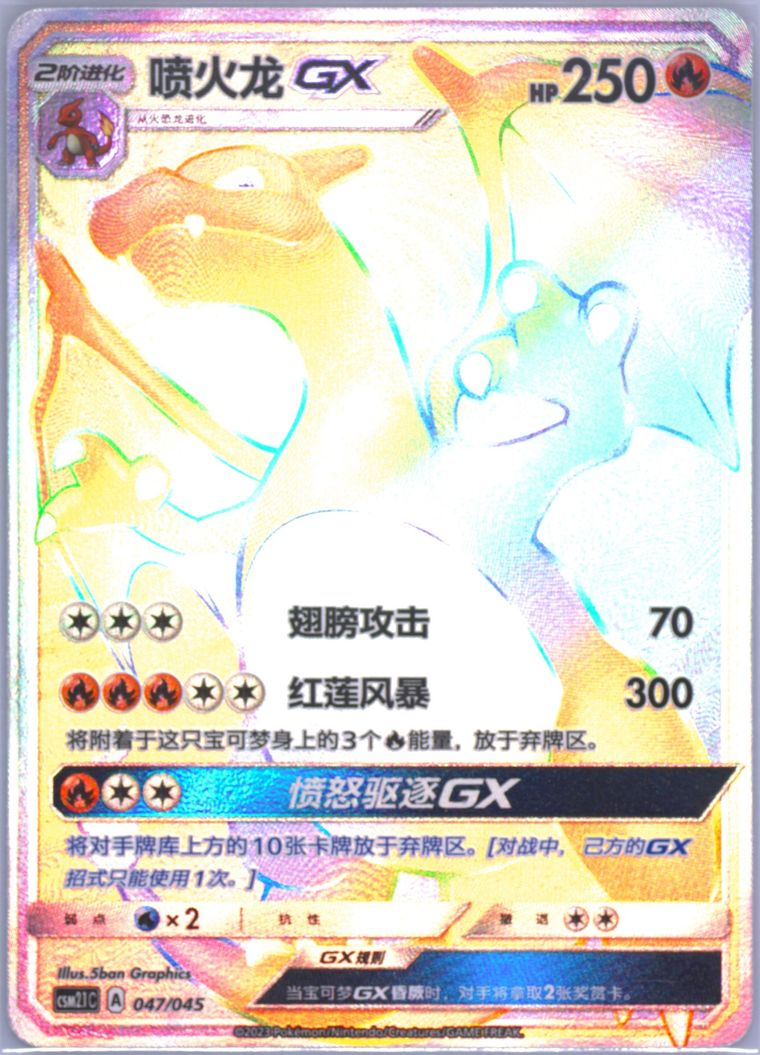 Charizard GX (Csm2 1 C Golden Energy)