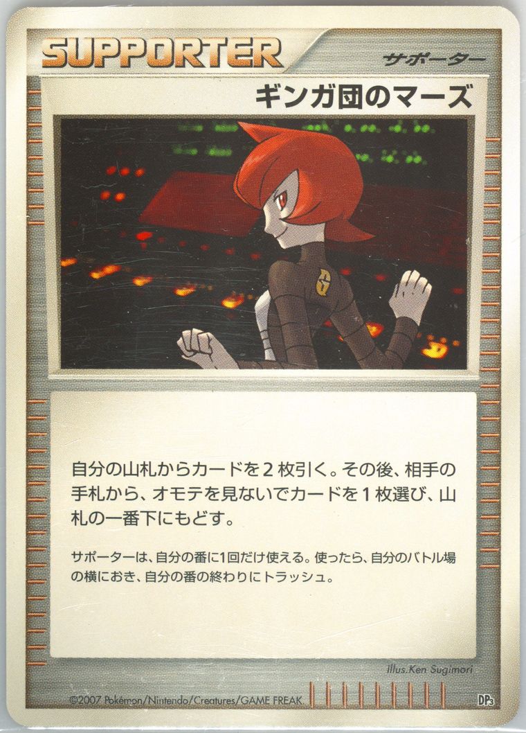 Team Galactic's Mars