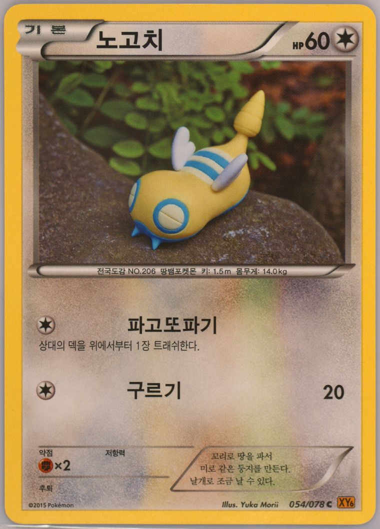 Dunsparce - Xy Emerald Break - Pokemon Korean card