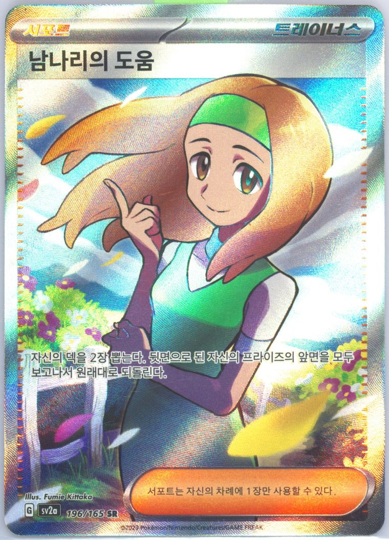 Daisy's Help - Sv2a 151 - Pokemon Korean card